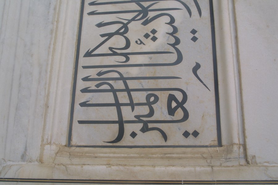 2132000_DetailTajMahal.jpg - Koranic script on the Taj Mahal.